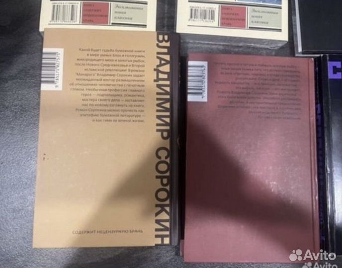 Книги Владимира Сорокина