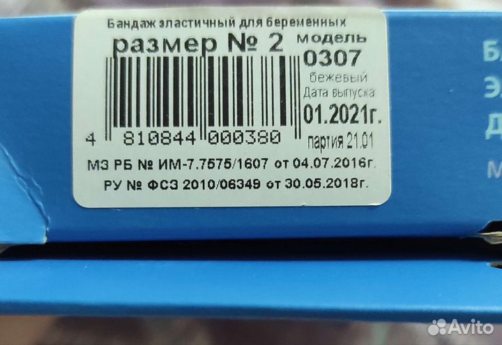 Бандаж эластичный для беременных