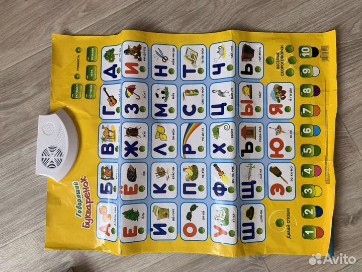Азбука/ интерактивный плакат