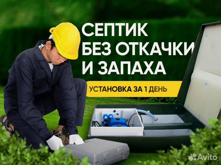 Септик под ключ