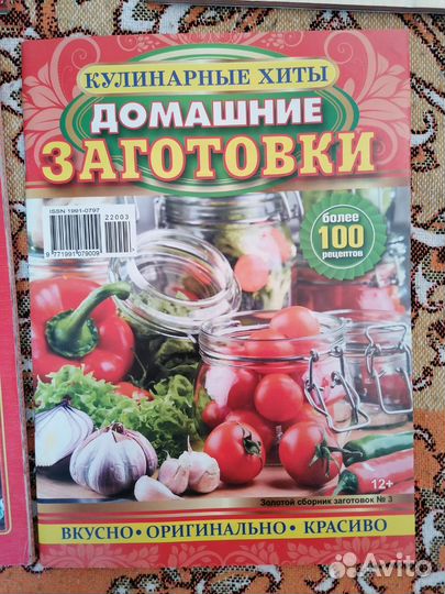 Журналы по кулинарии