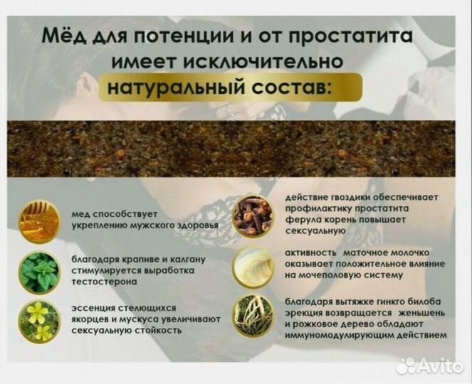 Мед для эрекции