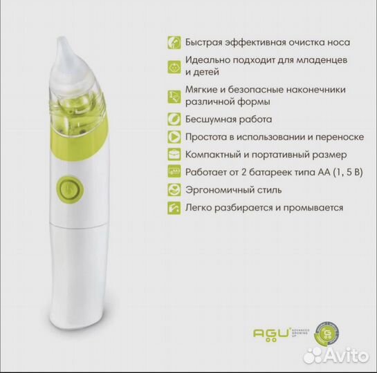 Agu baby Асаиратор назальный