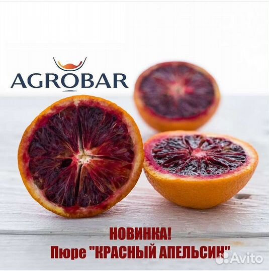Замороженное пюре Красный Апельсин 1кг без сахара