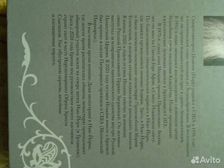 Беседы на русской земле. Иоаким (Парр)