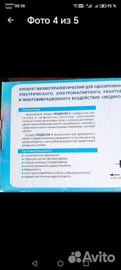Физиотерапевтический аппарат