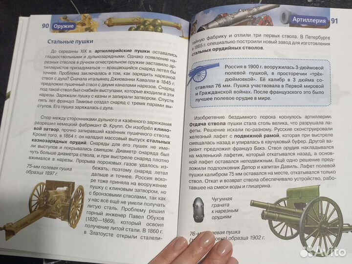 Энциклопедия о оружие