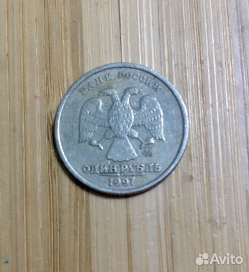 Монета рубль 1997 года