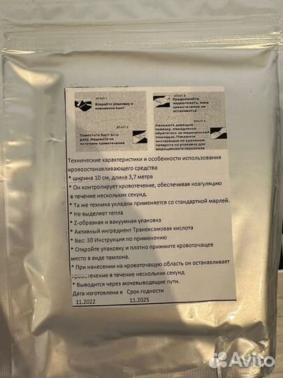 Гемостатический бинт