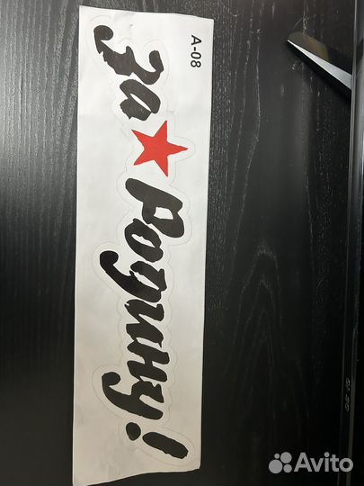 Наклейки для авто