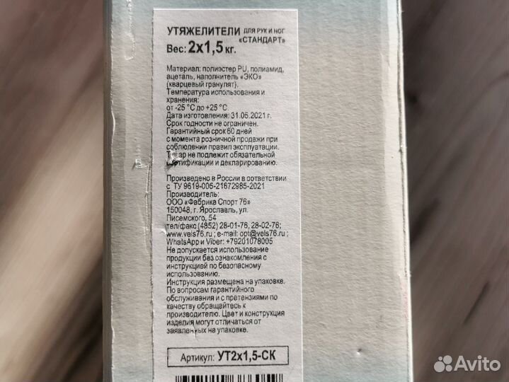 Утяжелители для спорта