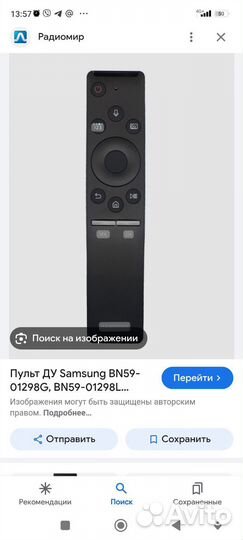 Пульты ду для телевизора samsung
