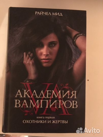 Книги Вампирские тайны