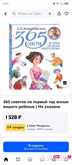 Книга 365 советов на первый год