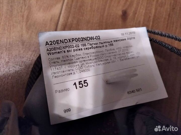 Лыжные палки Nordway Alpha 155см