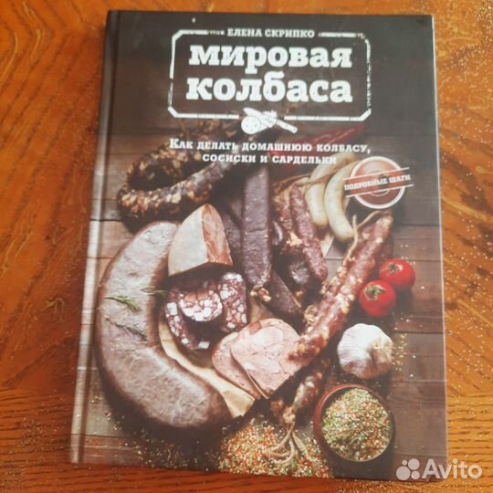 Книги по мясоделию