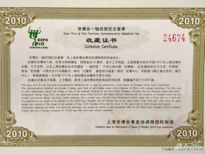Набор медальонов Экспо Шанхай 2010