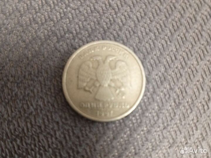 1 рубль 1997 года