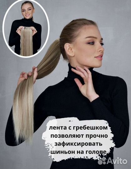 Шиньон хвост