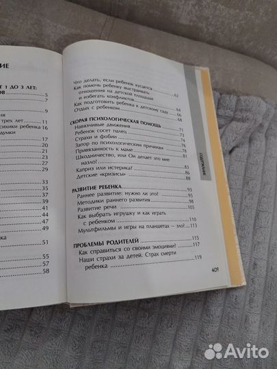 Книга по воспитанию детей