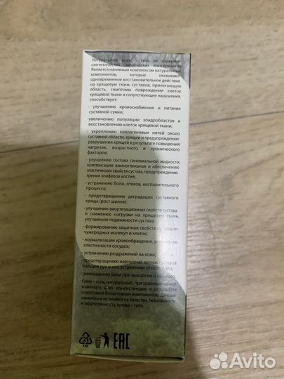 Гель для суставов
