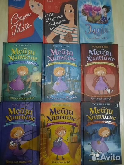 Детские книги Холли Вебб