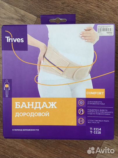 Бандаж для беременных и после родов