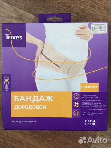 Бандаж для беременных и после родов