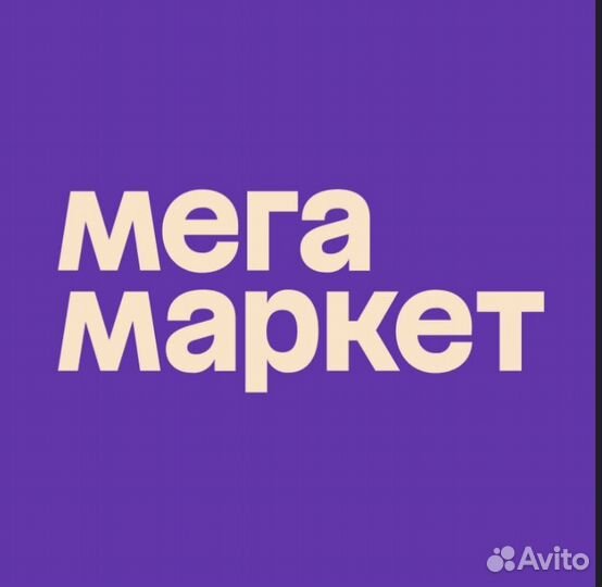 Промокод мегамаркет