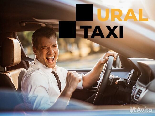 Водитель Яндекс. Такси с личным авто