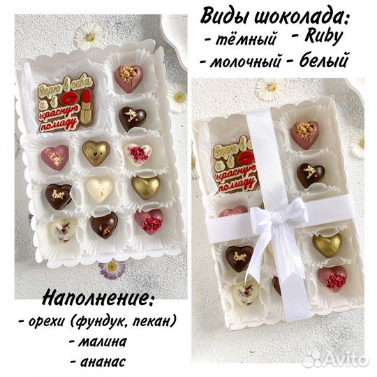 Конфеты ручной работы шоколад подарок