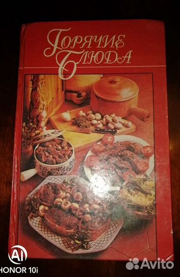 Книга рецептов горячих блюд