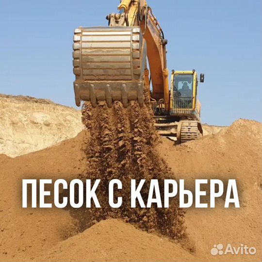 Купить мытый песок