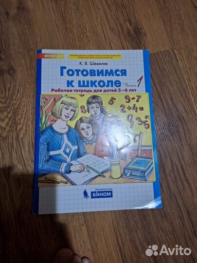 Математика Шепелев рабочая тетрадь