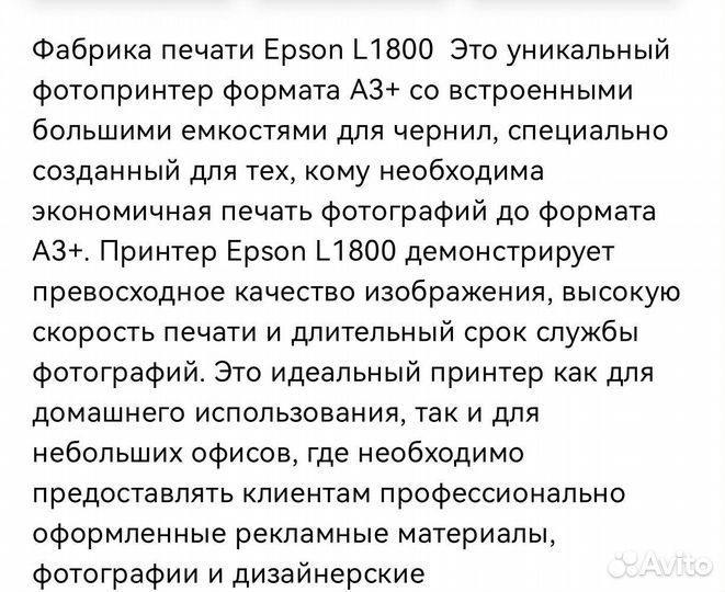 Принтер epson l1800