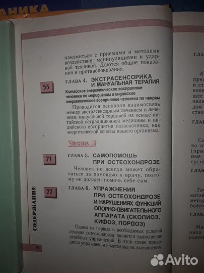 Мануальная терапия Буланов 1993