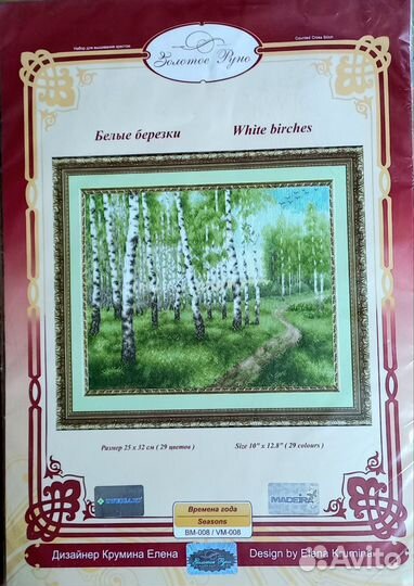 Пейзаж для вышивания вм-008 Белые березы зр