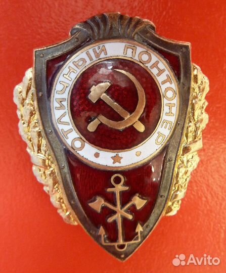 СССР знак Отличный понтонер красный отличники РККА