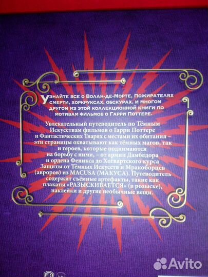 Волшебный мир Джоан Роулинг Тёмные искусства