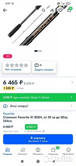 Спиннинг Favorite X1-802H 244cm 20-50g Ex-Fast