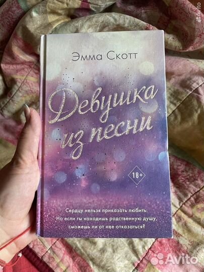 Эмма Сукотт. Девушка из песни