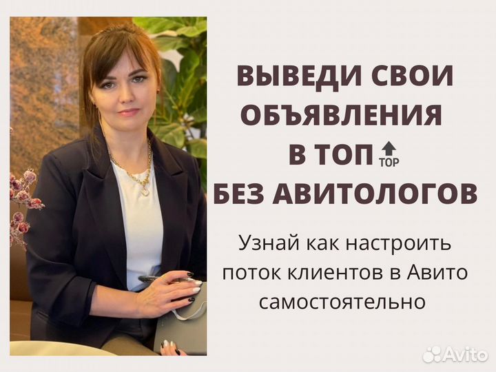 Продвижение в Авито без Авитолога