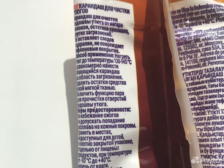 Карандаш для чистки утюгов