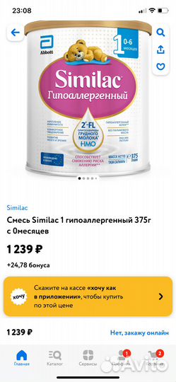 Детская молочная смесь Similac
