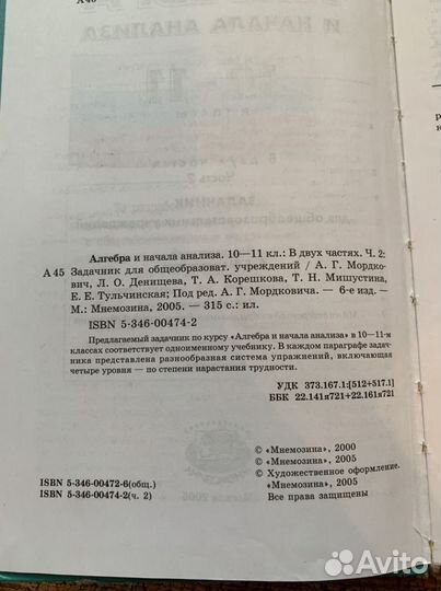 Учебник Алгебра 10-11 классы, задачник