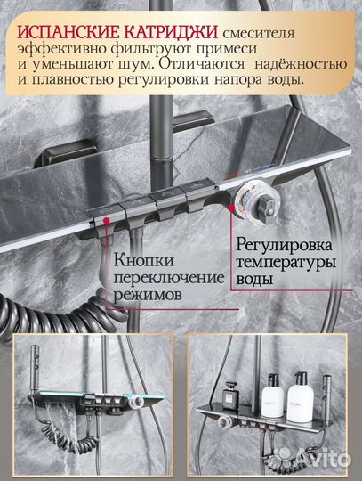 Премиальная душевая система с термостатом 5 в 1