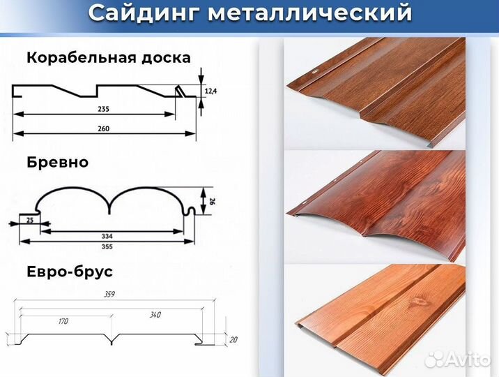 Сайдинг металлический / покрытие 