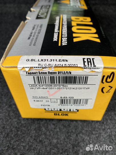 Противоугонный замок на руль