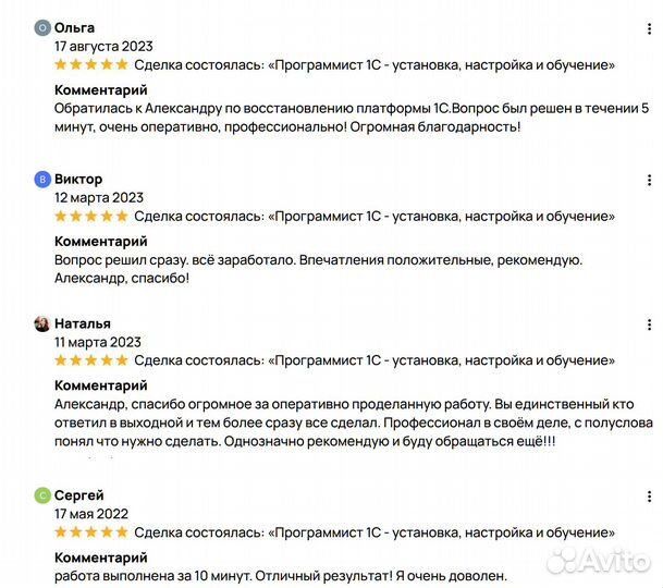 Программист 1С - установка, настройка и обучение