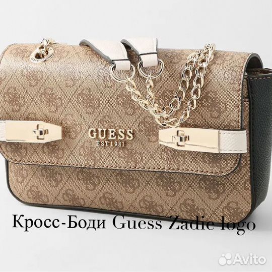 Сумка кросс боди guess zadie logo 4 цвета
